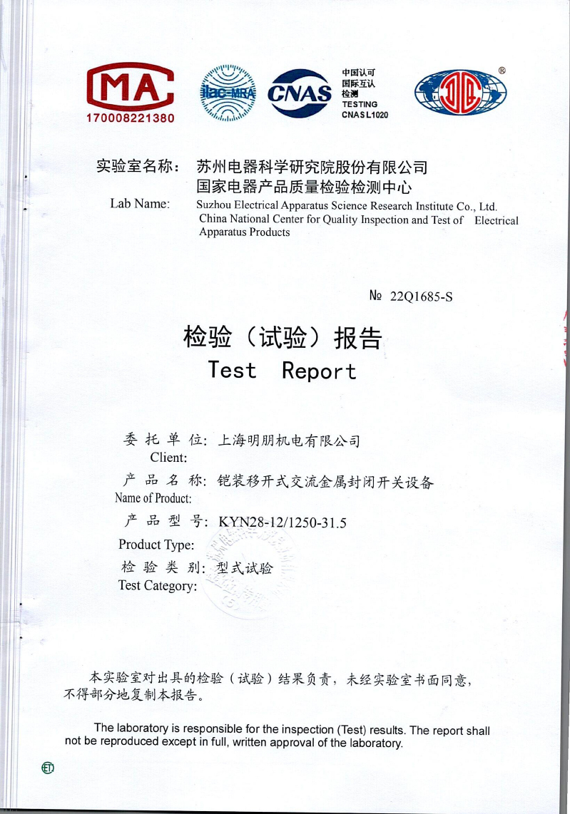 高压柜型式试验报告