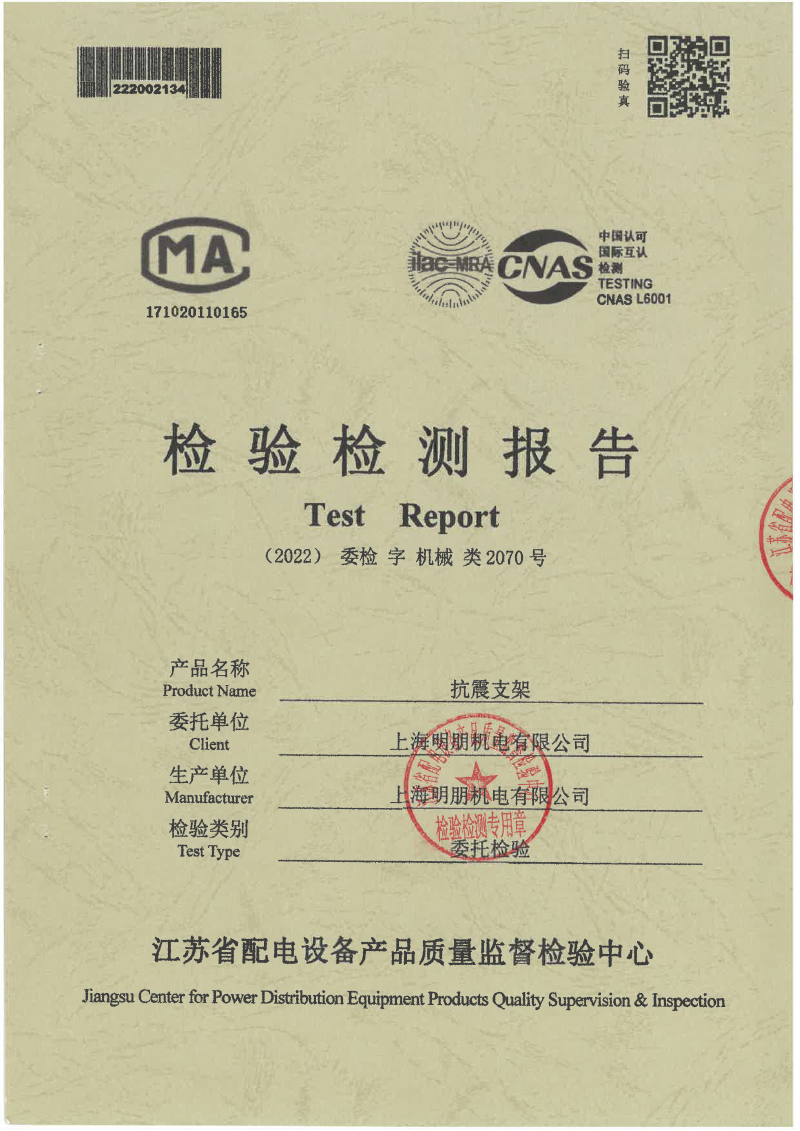 抗震支架检验报告