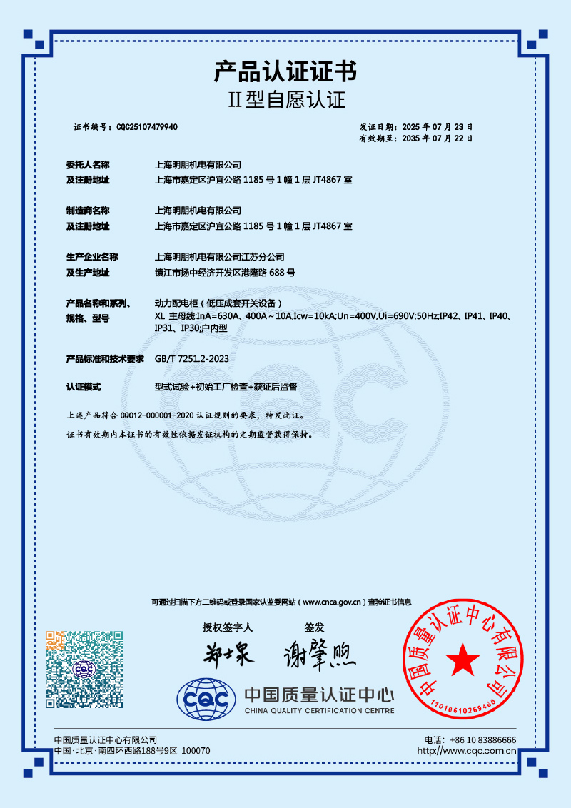 XL动力配电柜产品认证证书