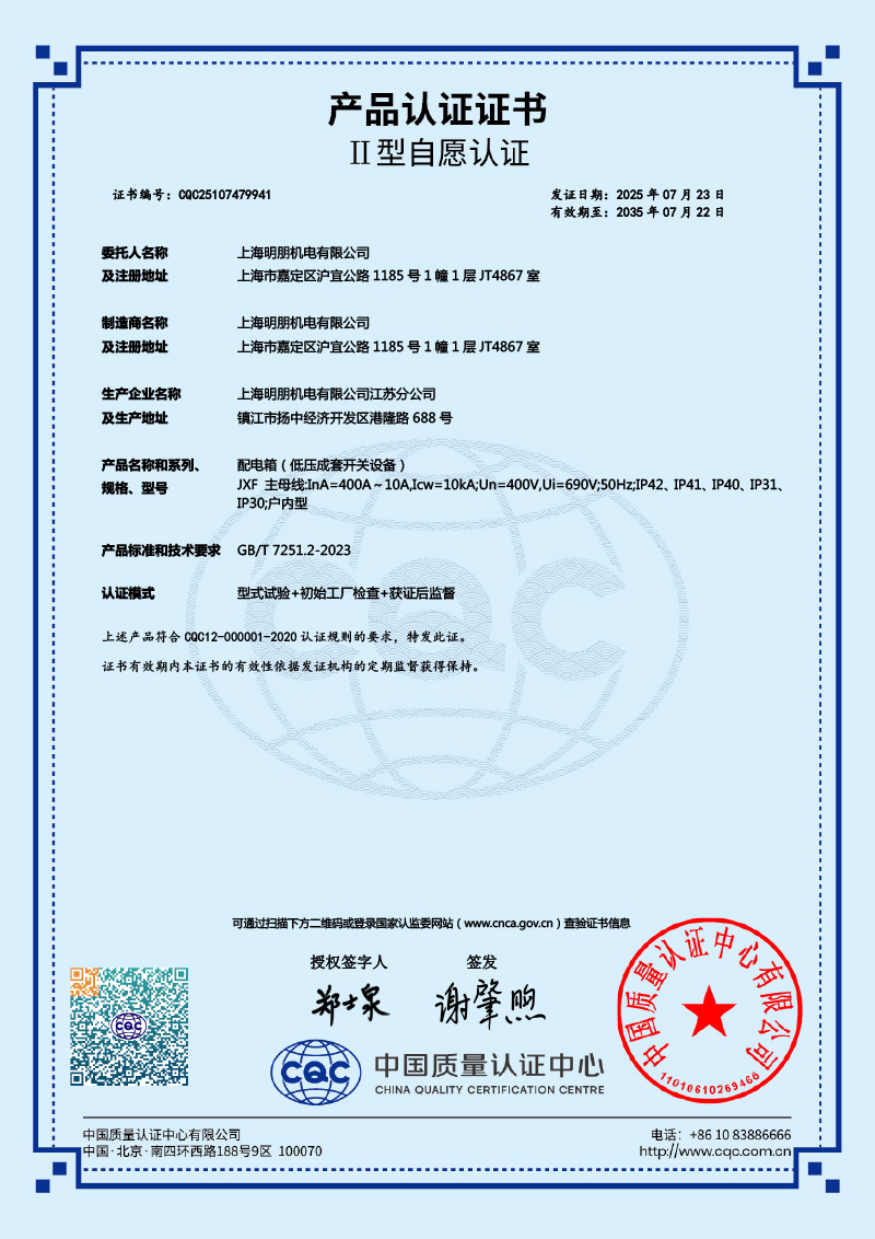JXF 配电箱 400A-10A 产品认证证书