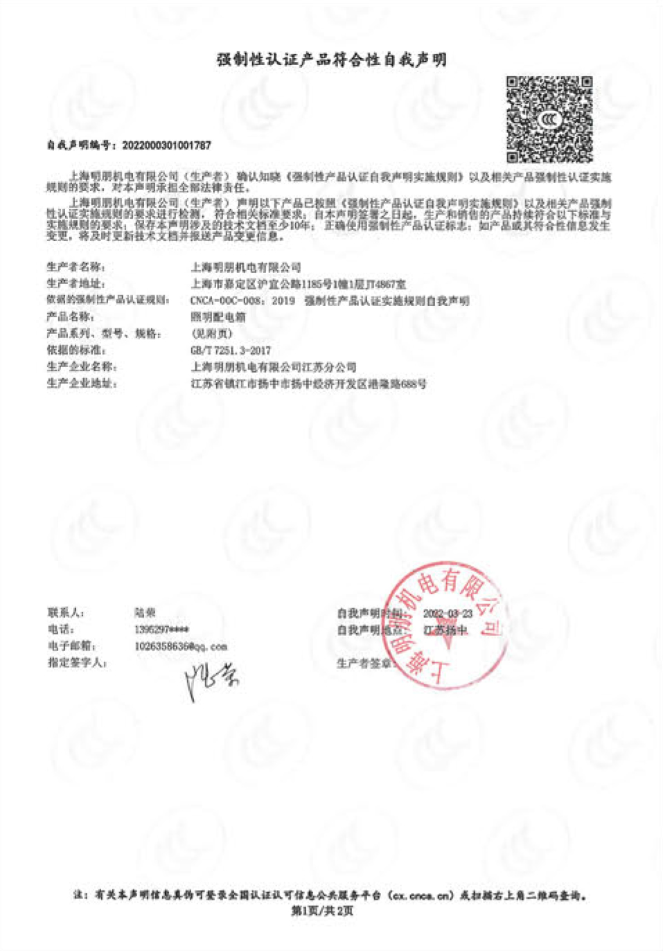 PZ30照明配电箱自我声明