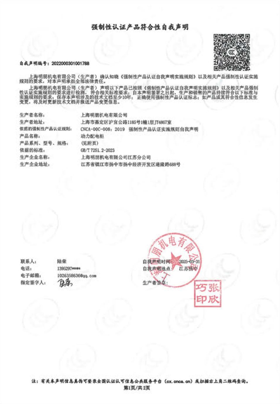 XL动力配电柜自我声明