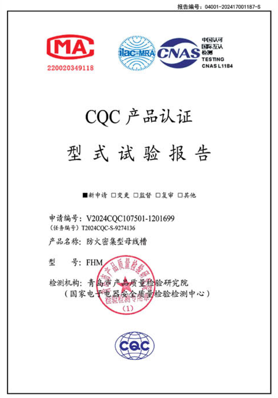 防火密集型母线槽型式试验报告