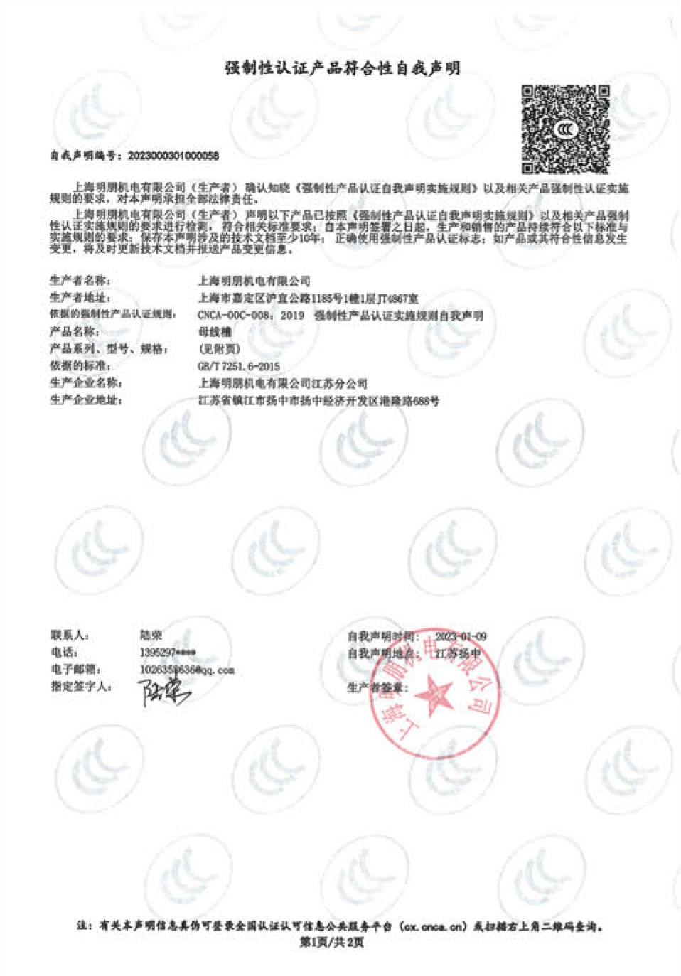 CCX母线槽自我声明