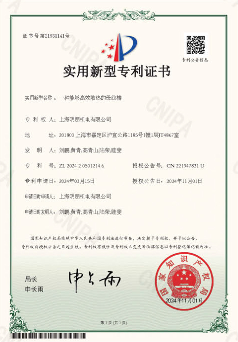 一种能够高效散热的母线槽